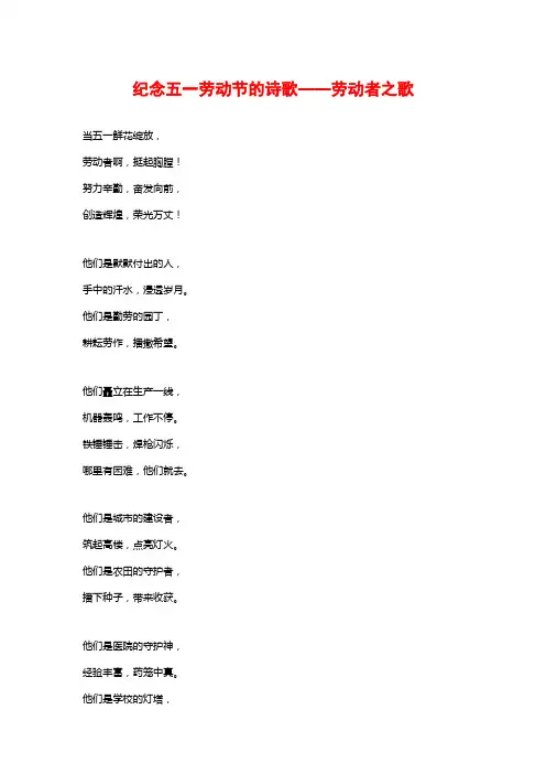 纪念五一劳动节的诗歌——劳动者之歌
