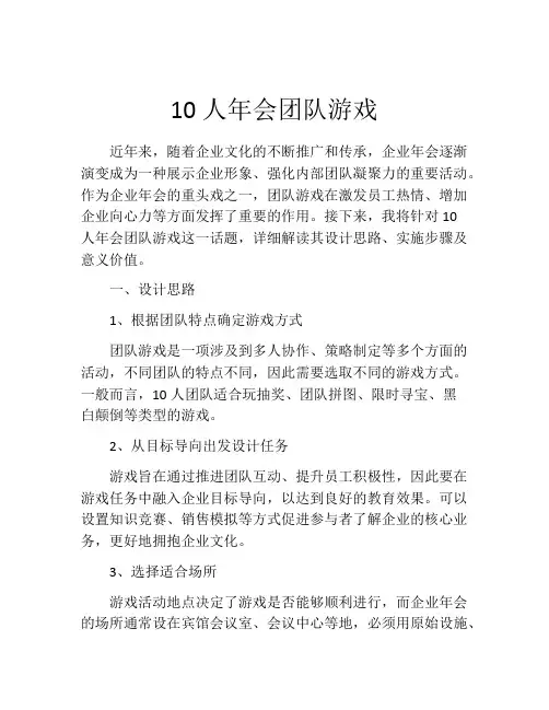 10人年会团队游戏