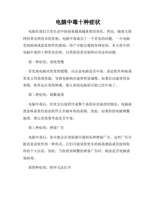 电脑中毒十种症状