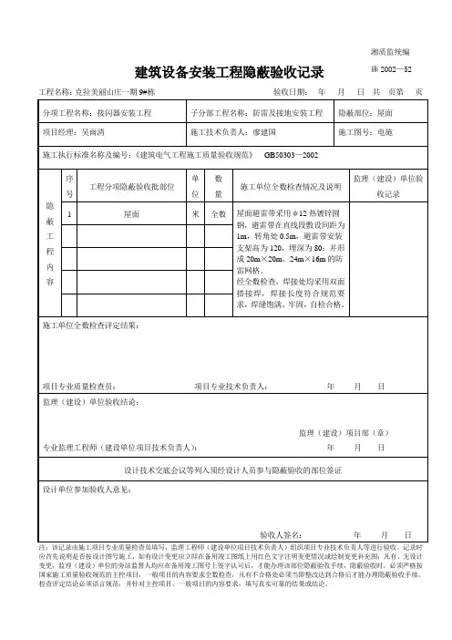 接闪器隐蔽验收记录