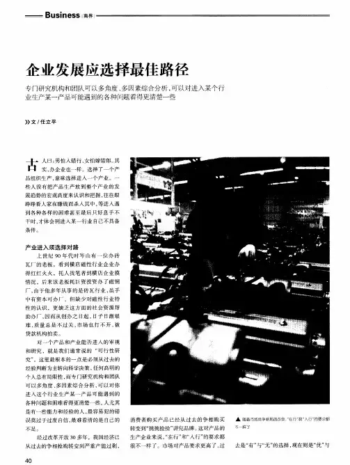 企业发展应选择最佳路径