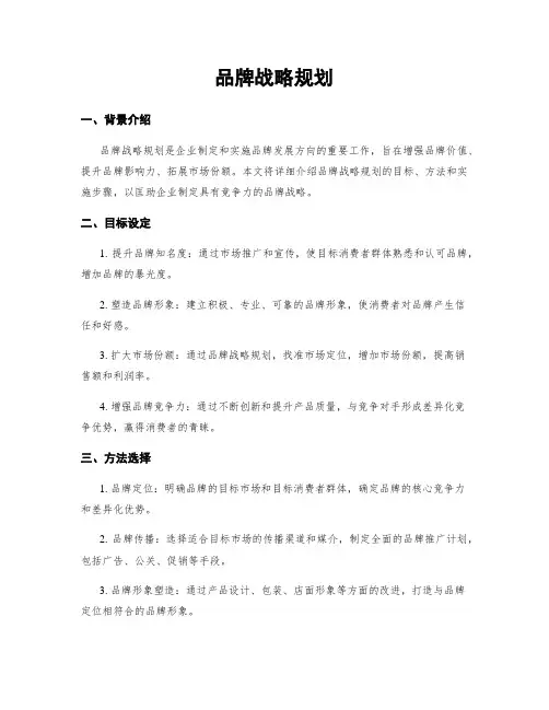 品牌战略规划
