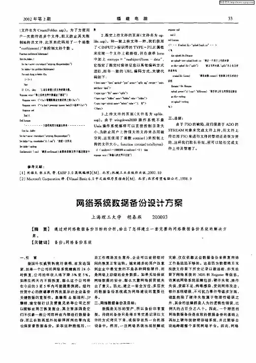 网络系统数据备份设计方案