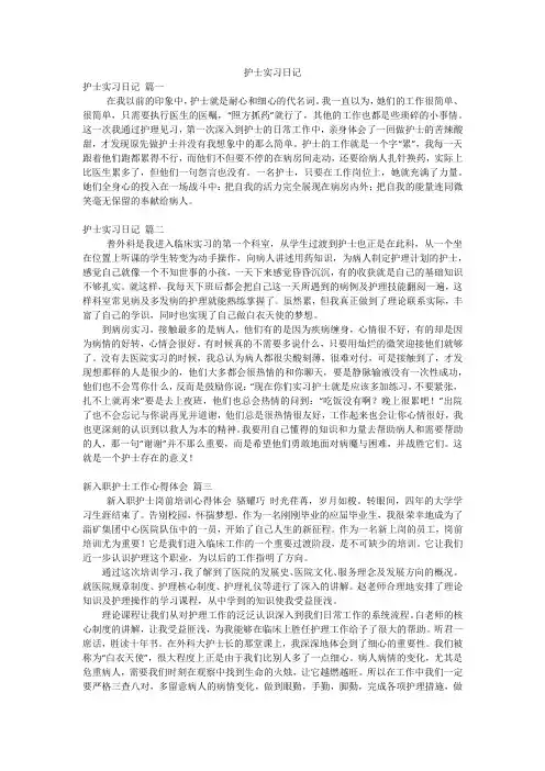 护士实习日记
