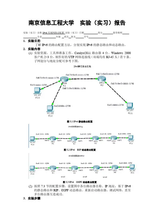 IPv6局域网路由配置