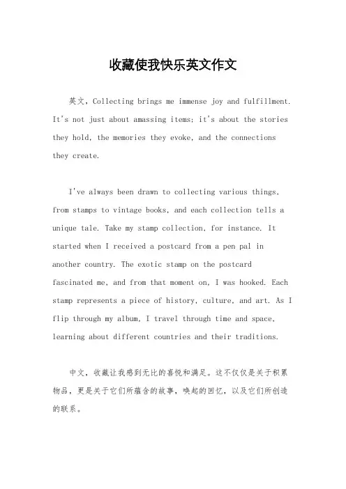 收藏使我快乐英文作文