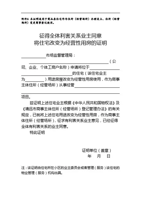 (经营场所)办理设立、住所(经营场所)变更商事登记使