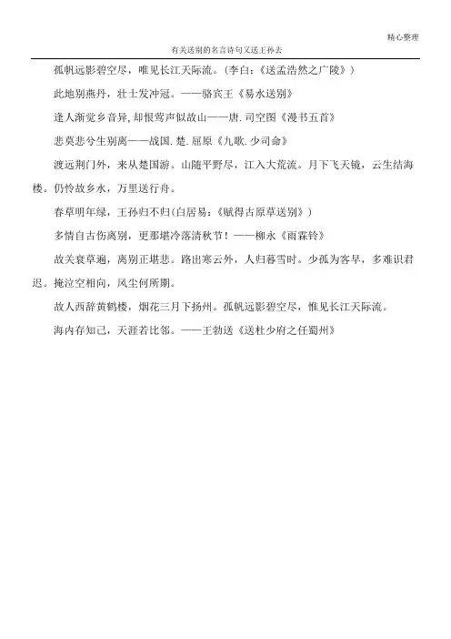 有关送别的名言诗句 又送王孙去