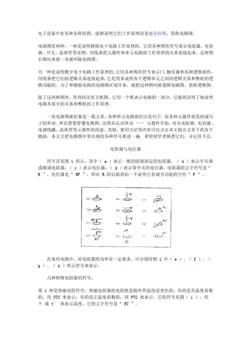 电路图常见的符号