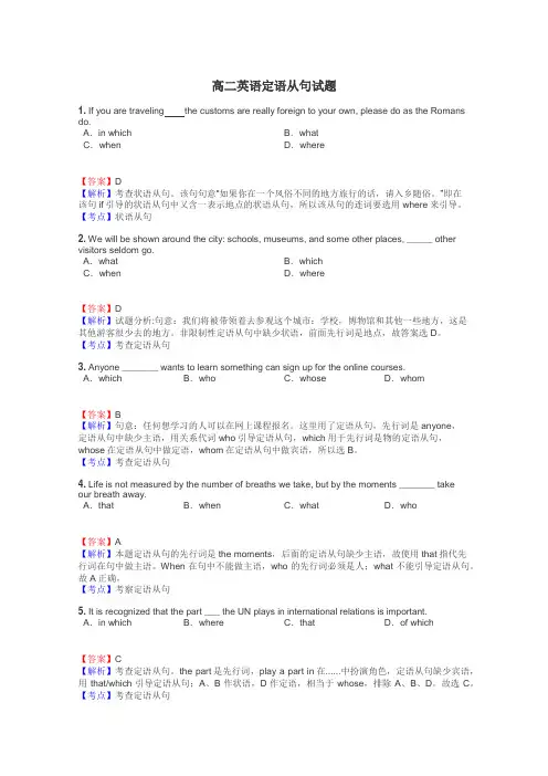 高二英语定语从句试题
