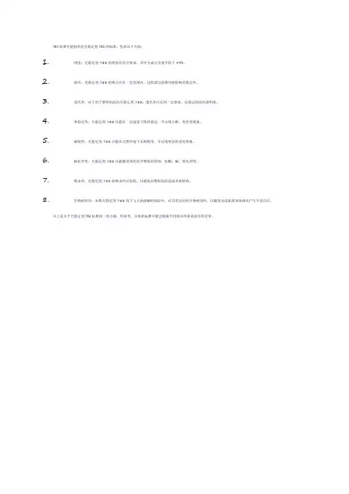 783 标准