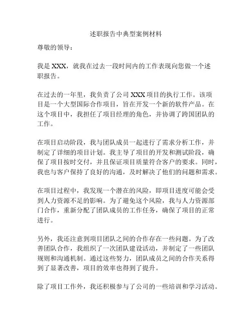 述职报告中典型案例材料
