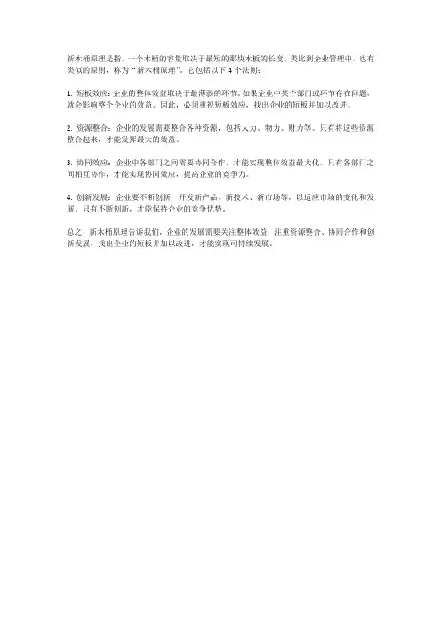 新木桶原理4法则