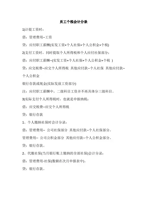 员工个税会计分录
