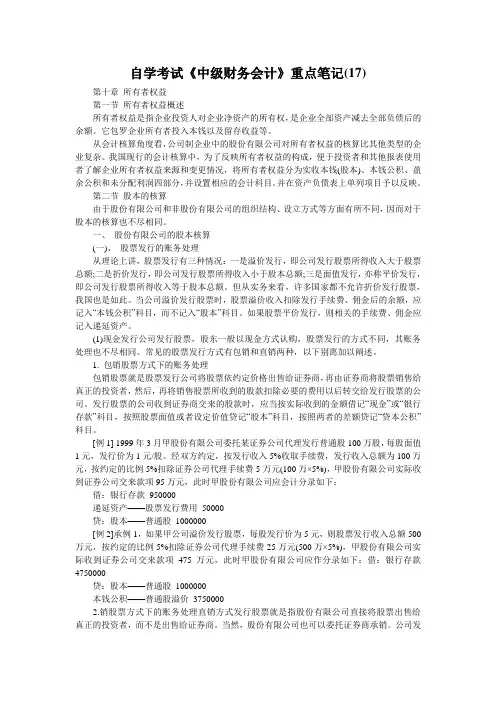 自学考试《中级财务会计》重点笔记(17)