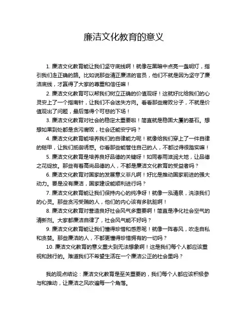 廉洁文化教育的意义