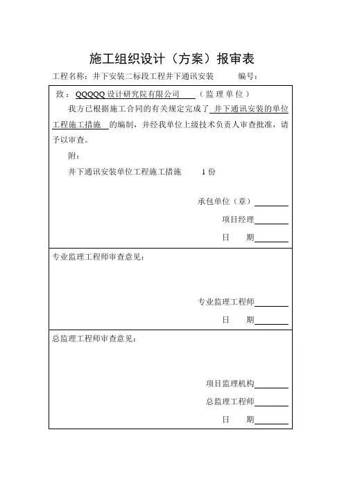 井下通讯安装工程措施