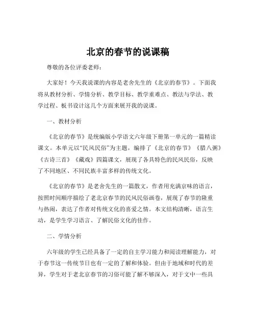 北京的春节的说课稿