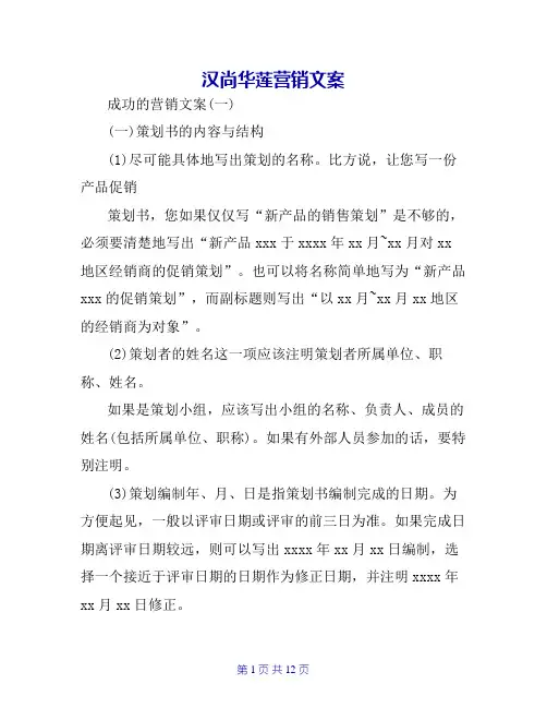 汉尚华莲营销文案