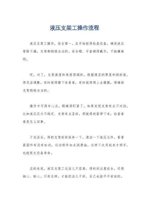 液压支架工操作流程