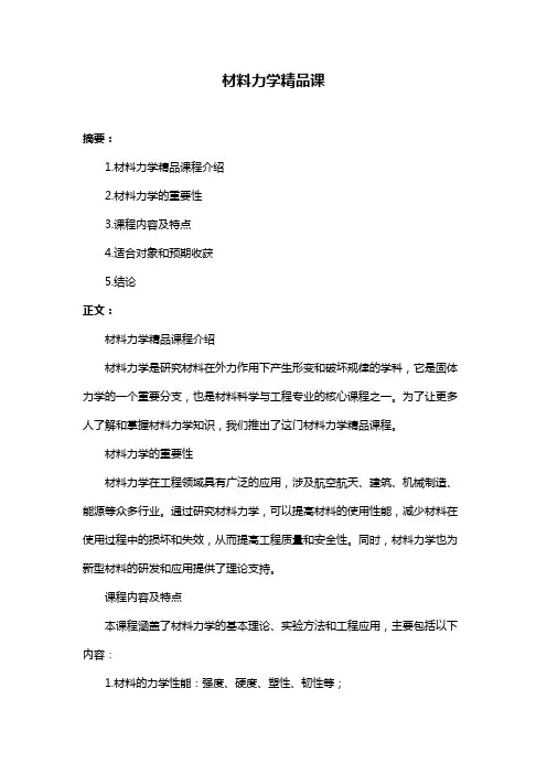 材料力学精品课