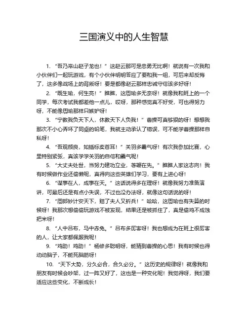 三国演义中的人生智慧