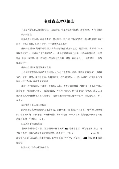 名胜古迹对联精选