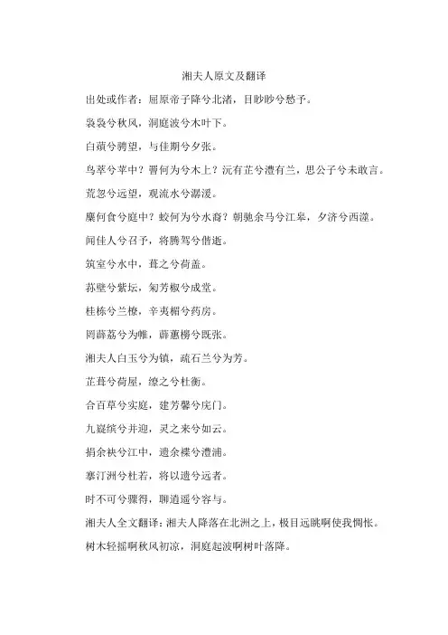 湘夫人原文及翻译