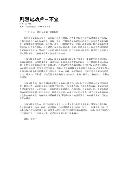 剧烈运动后三不宜