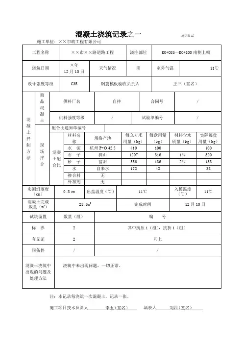 混凝土浇筑记录 施记表17