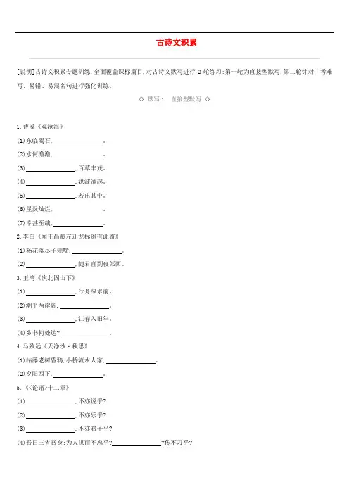 2018-2019学年中考语文 古诗文积累专题总复习(含答案)
