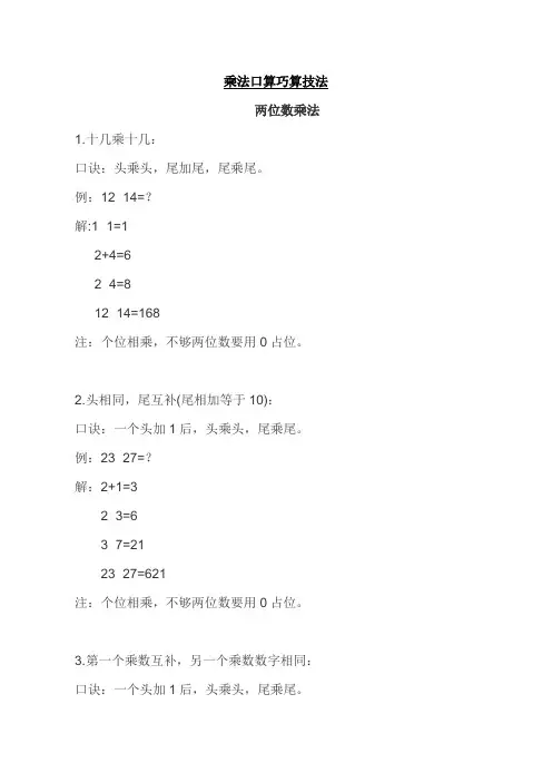 (完整word版)多位数乘法口算巧算