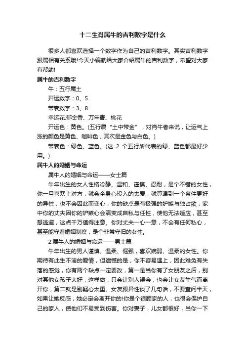 十二生肖属牛的吉利数字是什么