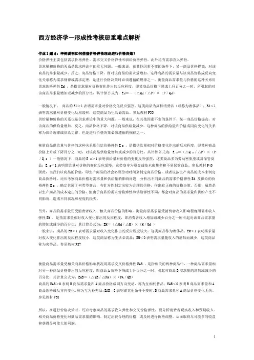 西方经济学(本)形成性考核册(1-6作业)答案