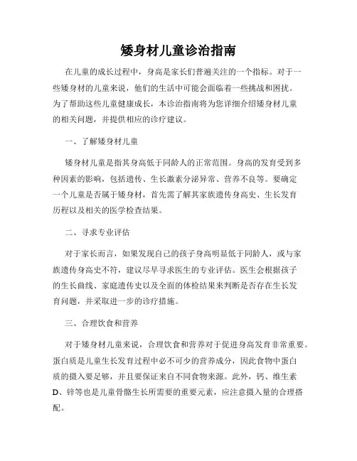 矮身材儿童诊治指南