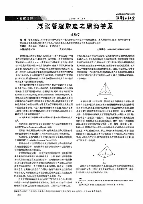浅谈管理职能之间的关系