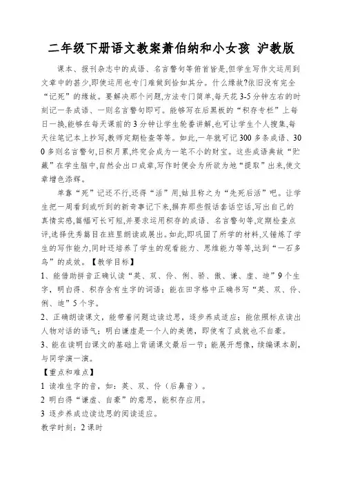 二年级下册语文教案萧伯纳和小女孩沪教版