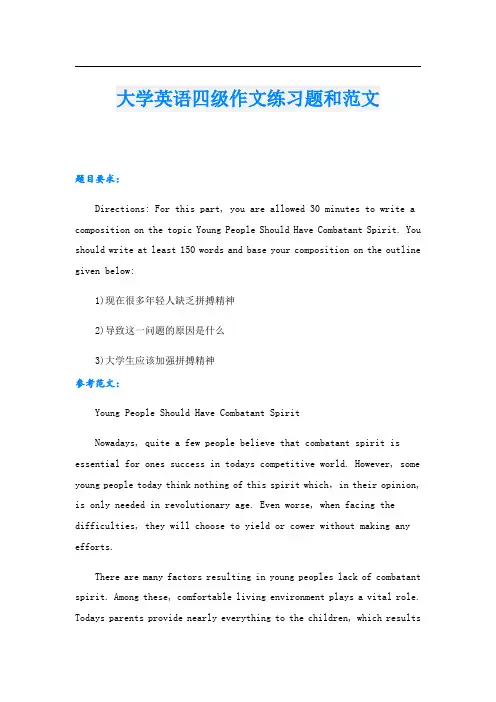 大学英语四级作文练习题和范文