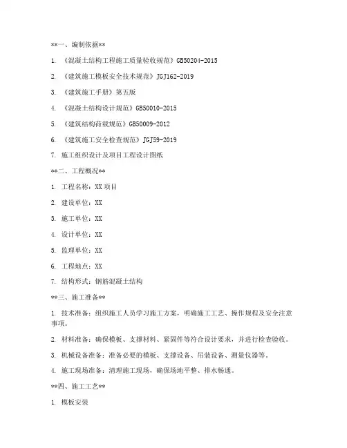 滑膜模板工程施工方案