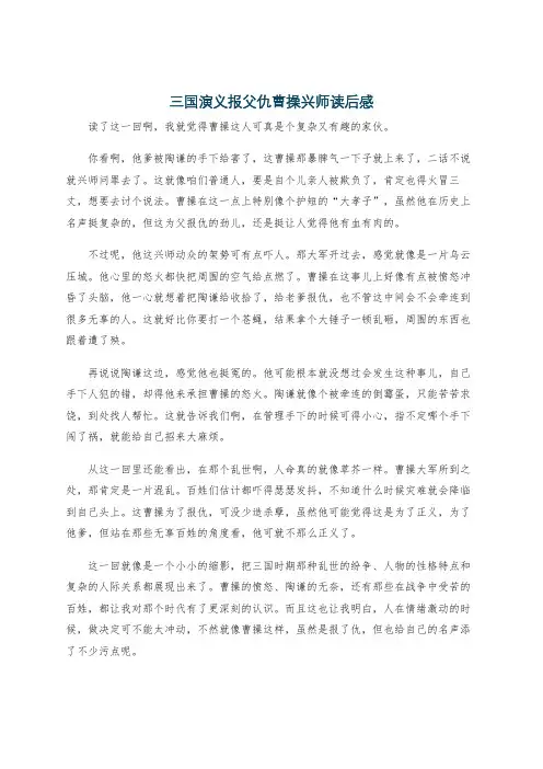 三国演义报父仇曹操兴师读后感