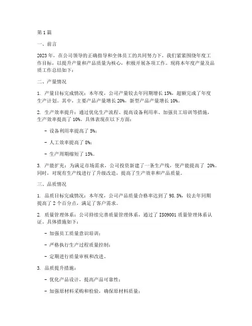 产量及品质年度总结(3篇)