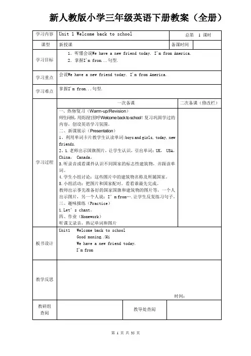 新人教版小学三年级英语下册教案(全册)