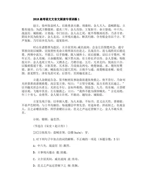 2018高考语文文言文阅读专项训练