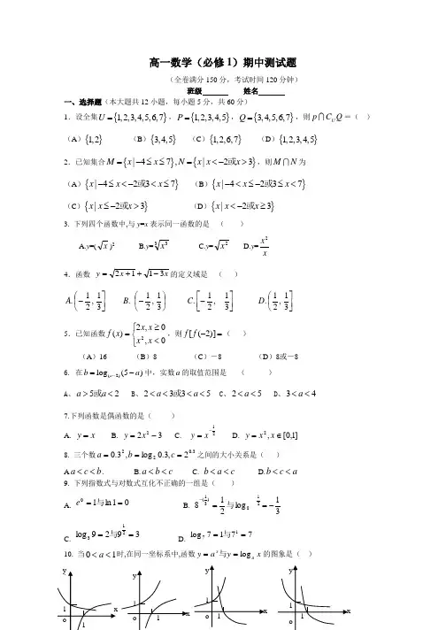 高一数学期中测试题(基础)