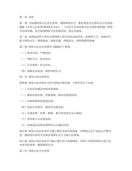 网络_文化安全管理制度