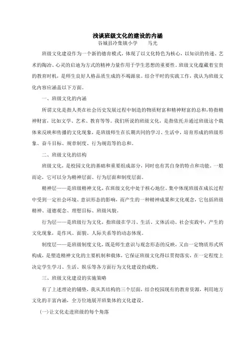 浅谈班级文化的建设的内容与途径