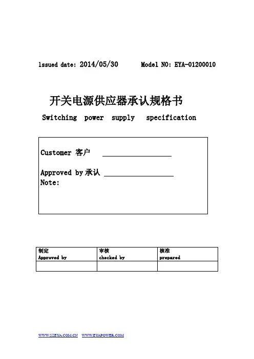 EYA01200010 电源适配器12V1A规格书