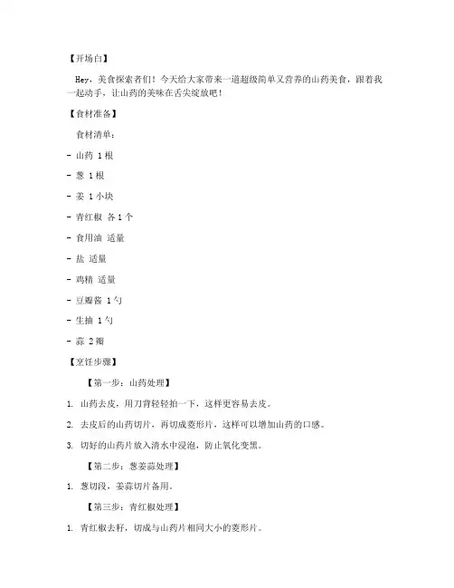 做山药的短视频文案