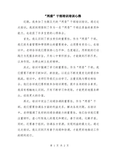 “两委”干部培训培训心得