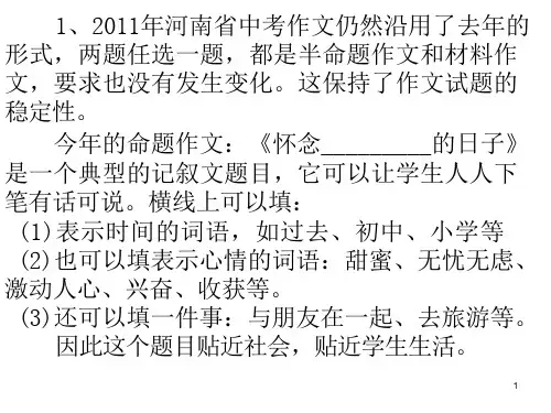 河南中招满分作文及例文评析课件